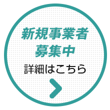 事業説明会